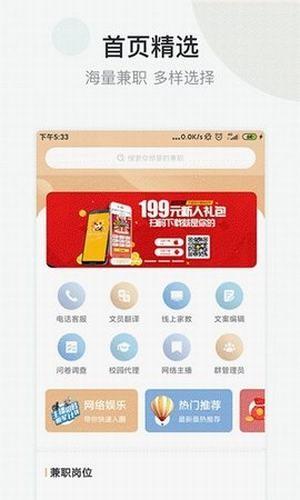 小拨鼠兼职  v1.0图1