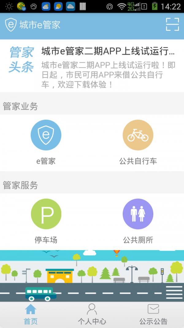 城市e管家  v3.0.6图1