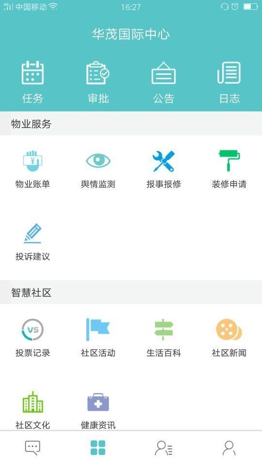 华茂物业  v1.0.5.1图1