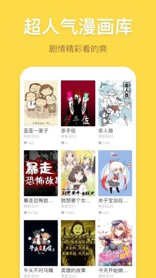 有仙气漫画免费版  v1.2.3.1图1