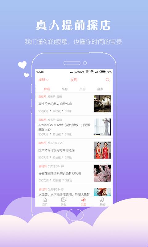 喜结婚礼汇  v4.7.1图3