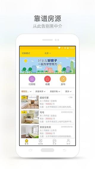 室友  v2.4.4图4