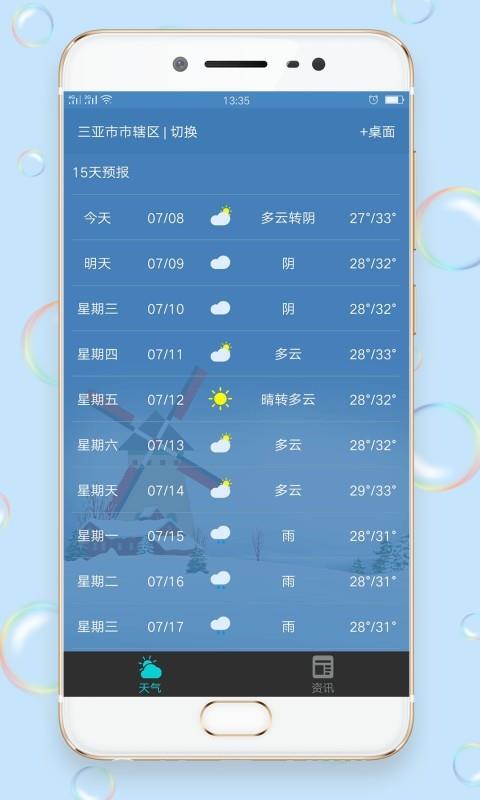 早知天气  v1.3.7图3