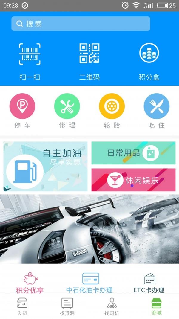 物流叔叔司机  v2.4.4图4