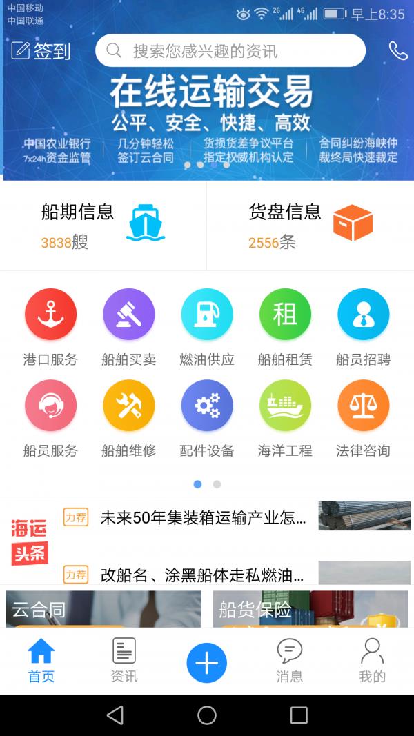 携船海运  v3.4.6图4