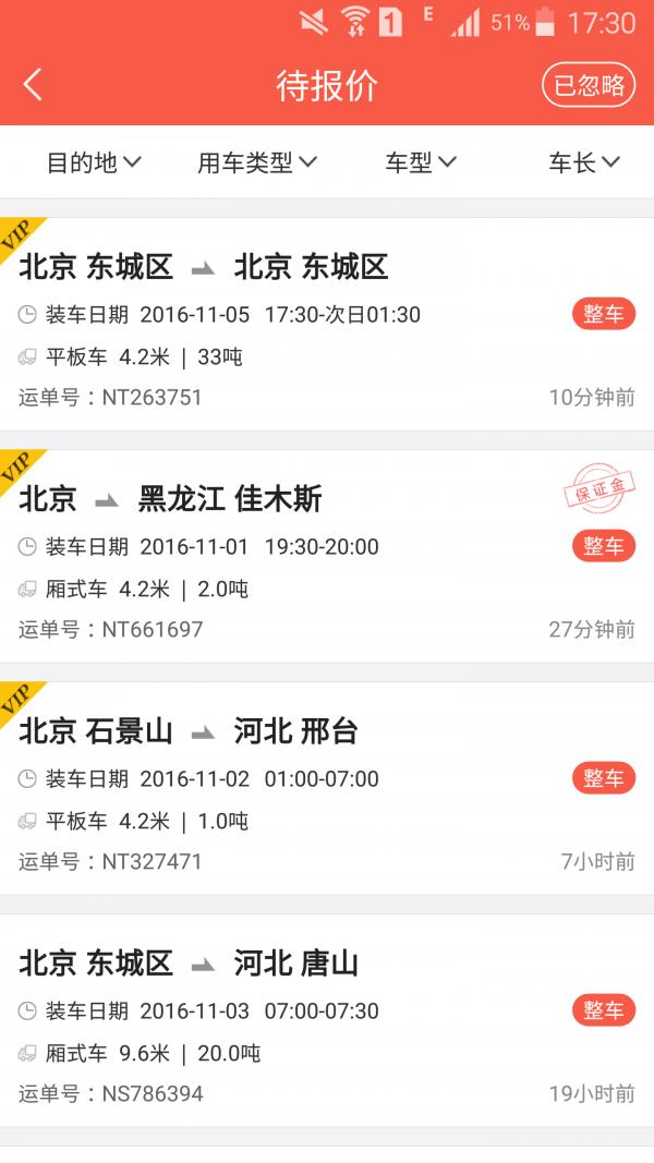 罗计承运商  v4.3.0图2