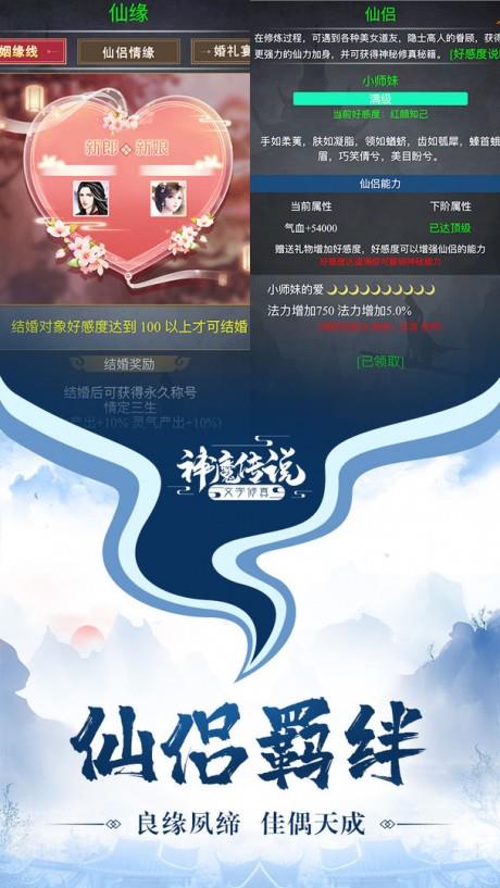 神魔传说星耀版