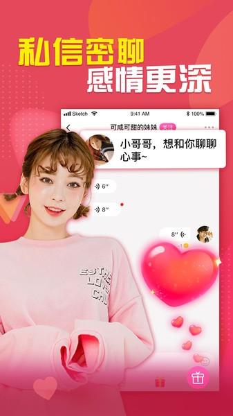 呜呜语聊  v1.3.5图2