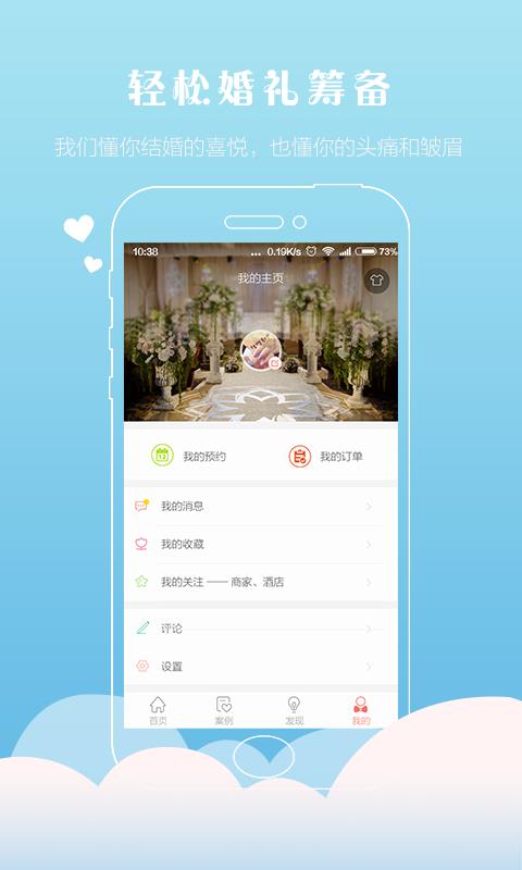 喜结婚礼汇  v4.7.1图4