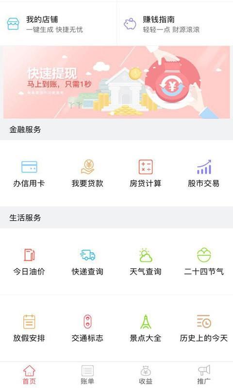 微客闪付  v2.2.4图2