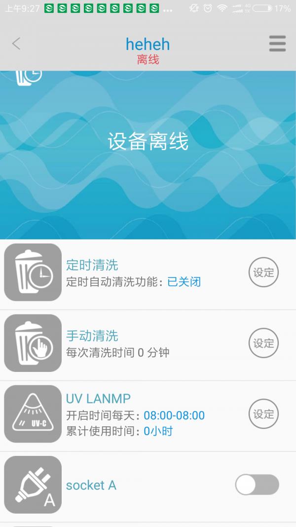 小鲤智能  v2.0.9图5