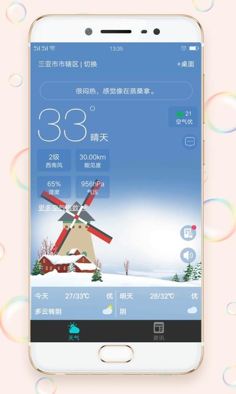 早知天气  v1.3.7图1