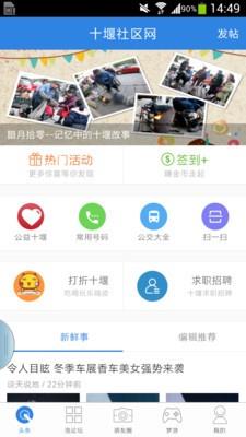 十堰社区网