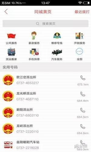 益阳同城  v4.6.5图3