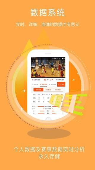 篮球客  v1.8.4图1