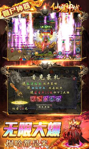 仙魔神域超变版  v1.0.35图4