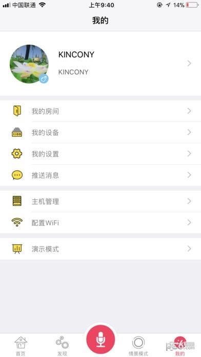 易家智联  v10.2.0图3