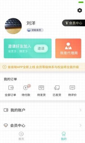 省省邮  v1.3.7图2