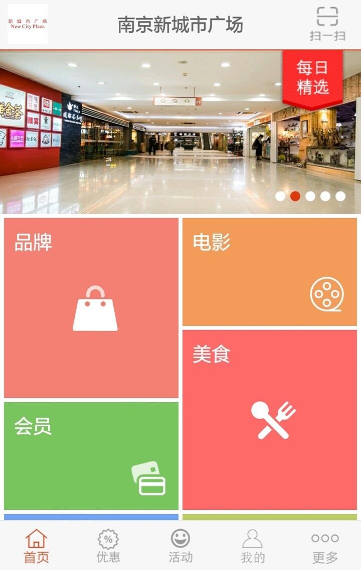 南京新城市广场  v2.0.2图2