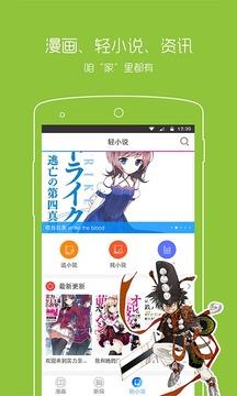 动漫之家轻小说  v2.7.006图2