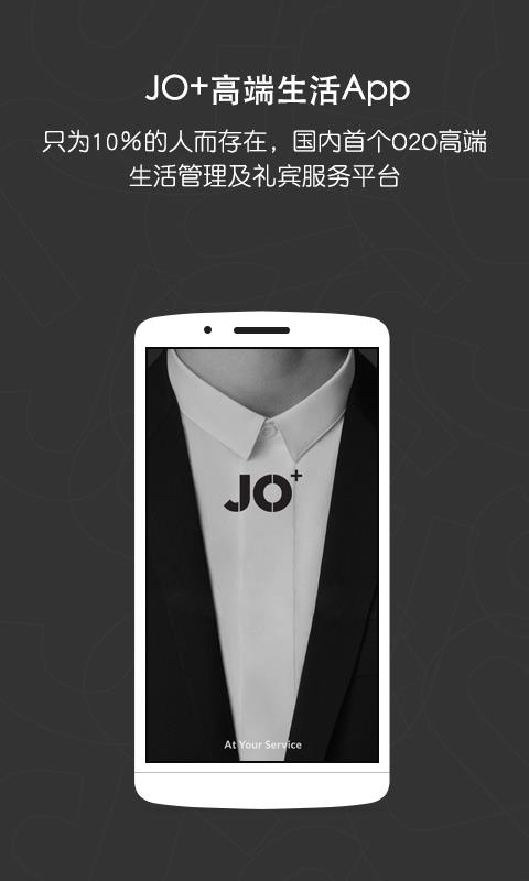 JO+管家  v2.3.5图1