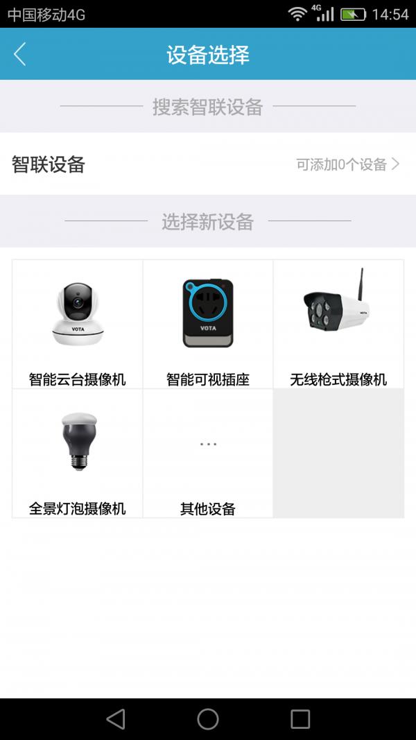 沃塔智能  v3.0.0图1