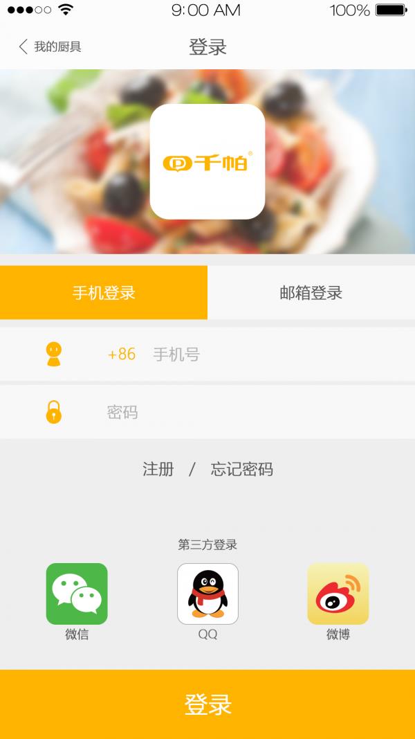 千帕私厨  v2.0.3图1