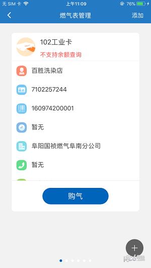 国祯燃气  v2.4.0图4