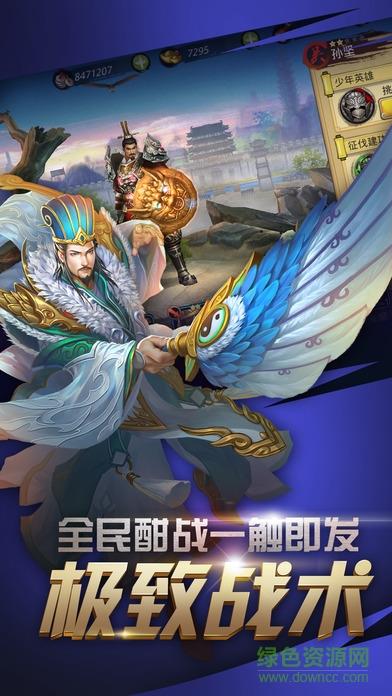 九游版关羽传奇手游  v1.0图4