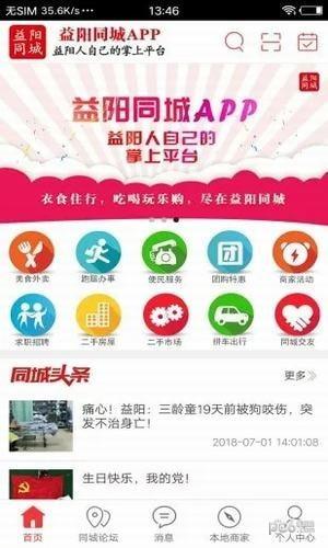 益阳同城  v4.6.5图2