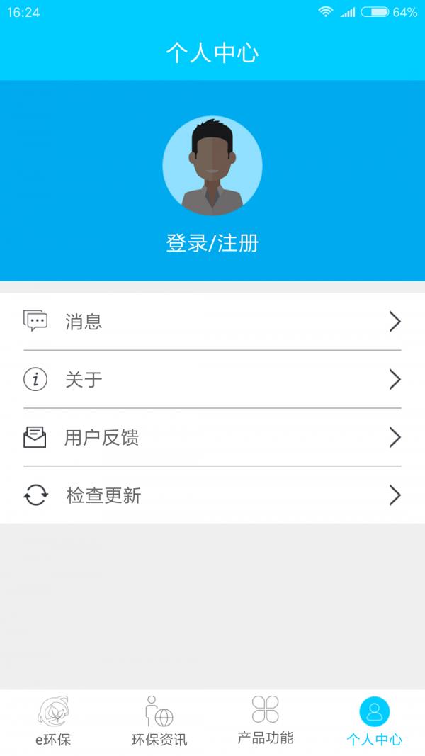 e环保  v2.1.1图4