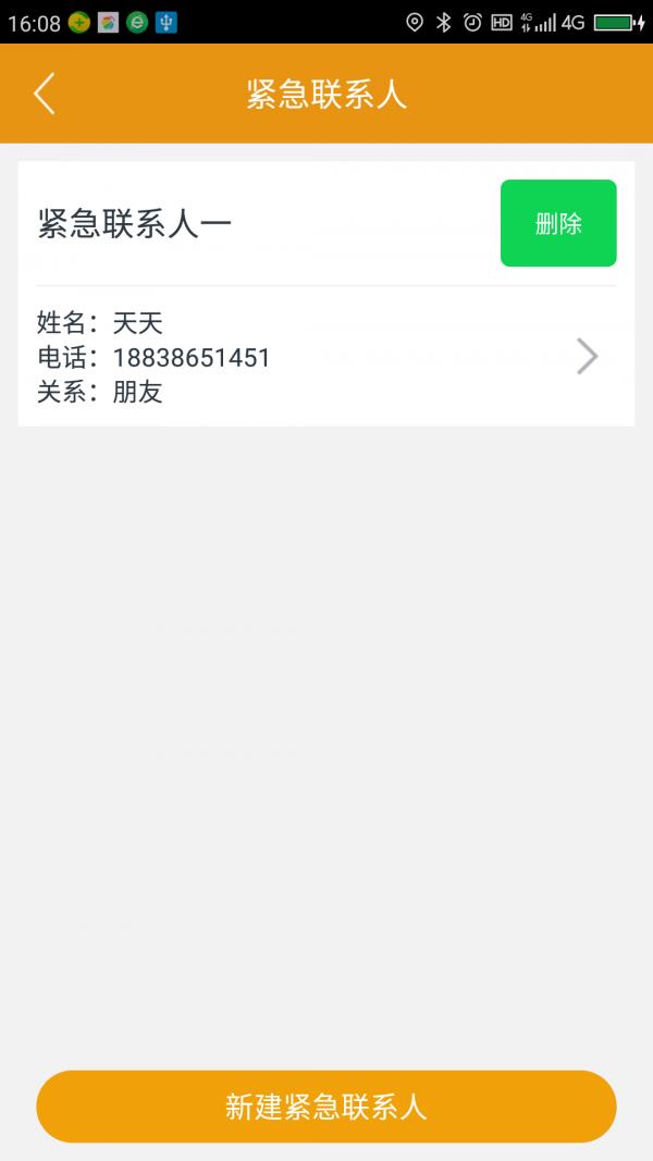 救驾侠  v2.0.1.0图4