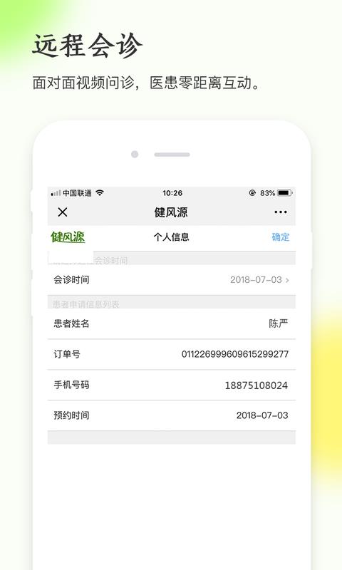 健风源  v2.1图3