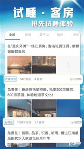 民宿e家  v1.0.8图3