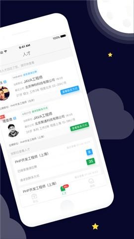 飞蛙聘聘  v3.0.5图2