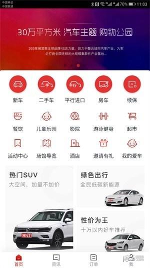 365车展  v1.0图1