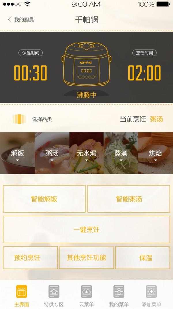 千帕私厨  v2.0.3图4