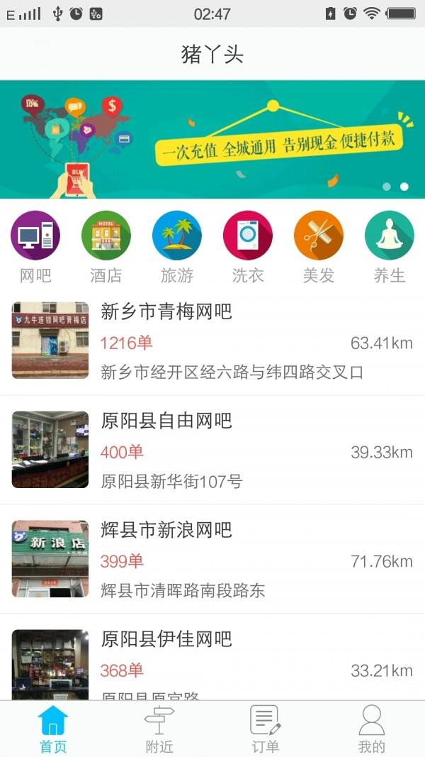 猪丫头  v4.1.9图1