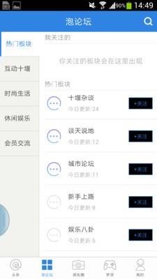十堰社区网  v4.3.5图2