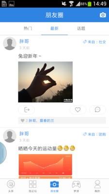 十堰社区网  v4.3.5图1