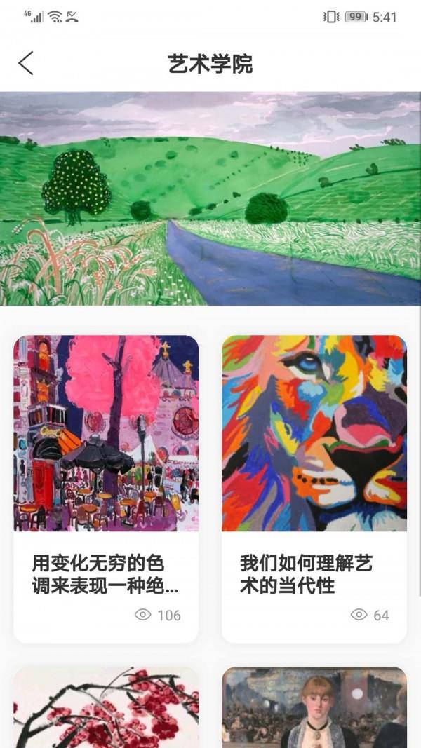 喜马拉雅Art  v2.0.1图1