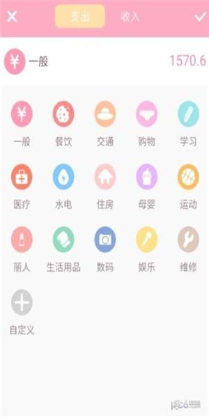 粉红记账  v1.2图2