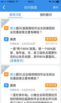 贵州就业帮  v1.3.6图4