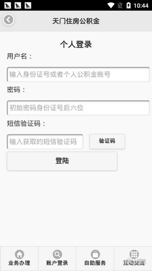 天门公积金  v1.0.0图3