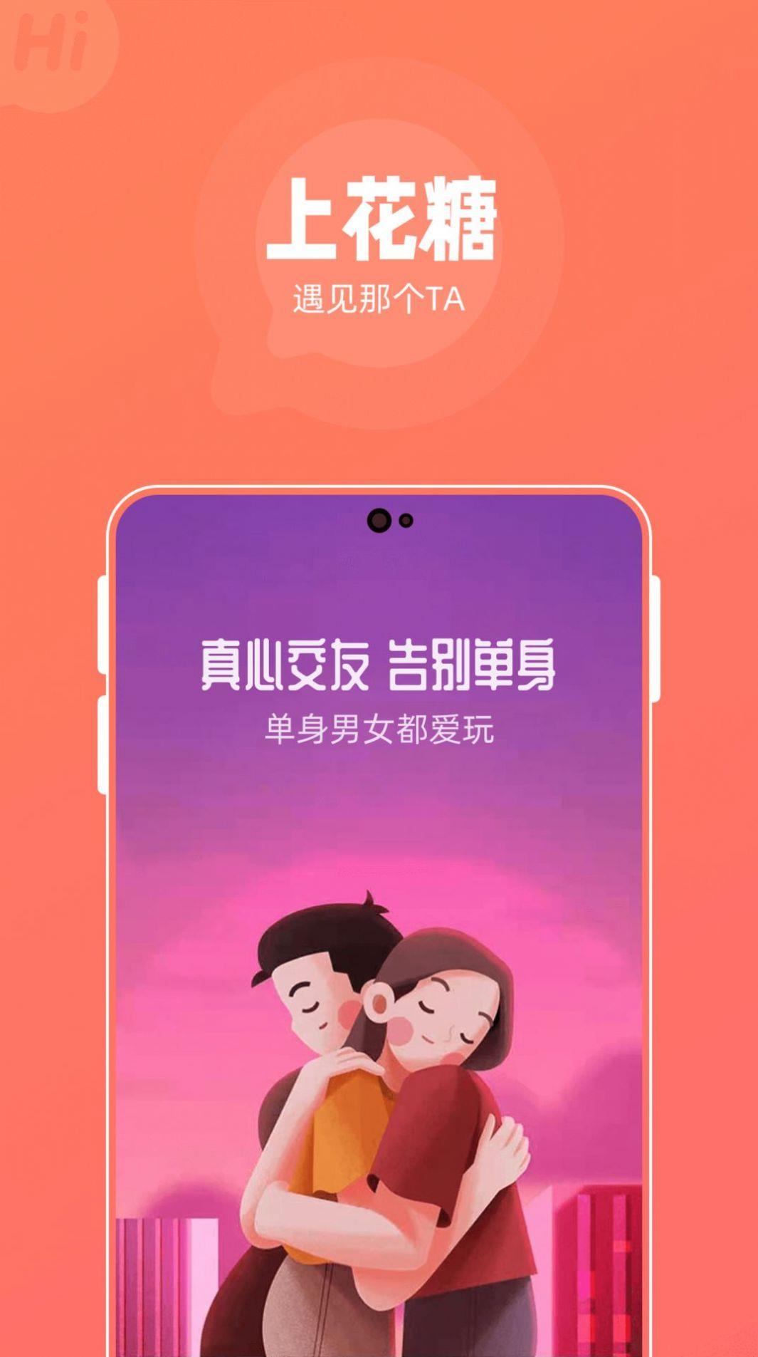 花糖  v1.0.1图1