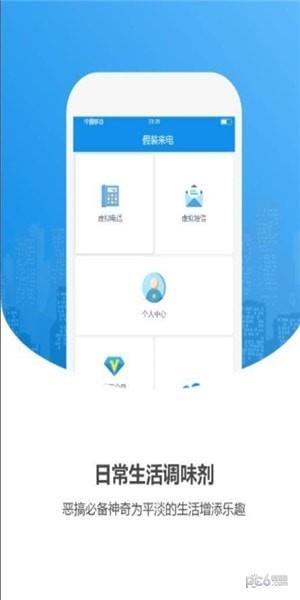 手机假来电  v1.0图4