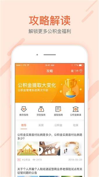 公积金一点通  v1.2.4图5