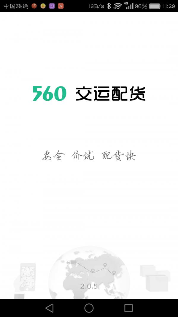 560交运配货  v3.1.0图4