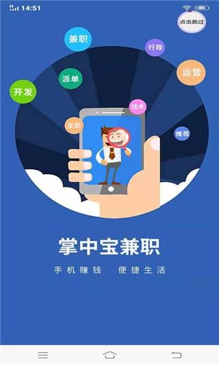 掌中宝兼职  v1.0.0图1