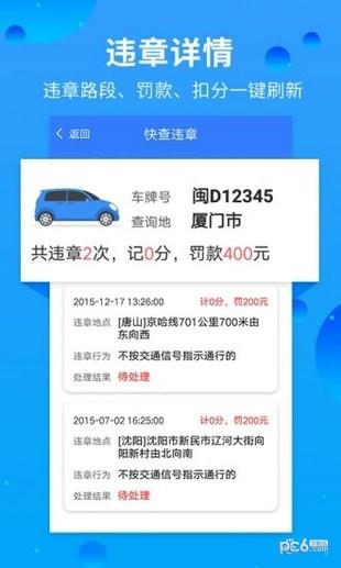 快查违章  v1.0.4图3